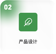 产品设计
