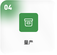 量产